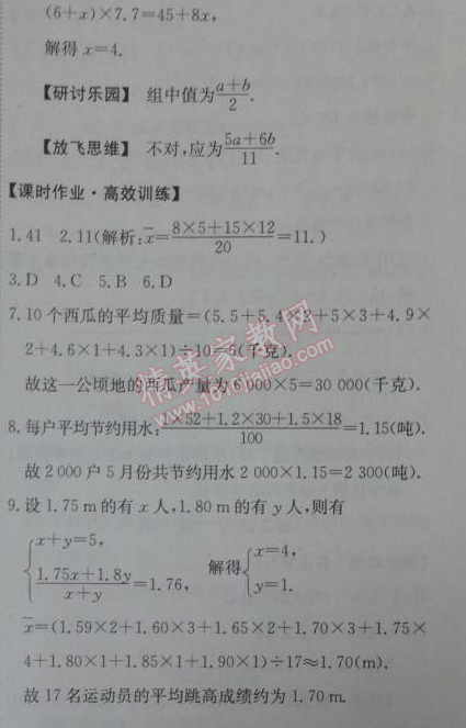 2014年能力培養(yǎng)與測(cè)試八年級(jí)數(shù)學(xué)下冊(cè)人教版 20.1