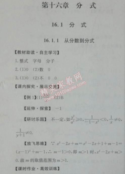 2014年能力培养与测试八年级数学下册人教版 16.1