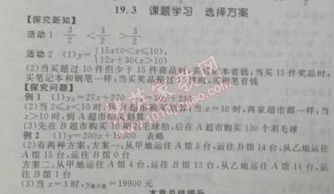 2014年全品學(xué)練考八年級數(shù)學(xué)下冊人教版 19.3