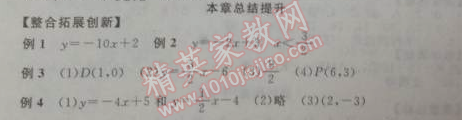 2014年全品學(xué)練考八年級數(shù)學(xué)下冊人教版 本章總結(jié)提升