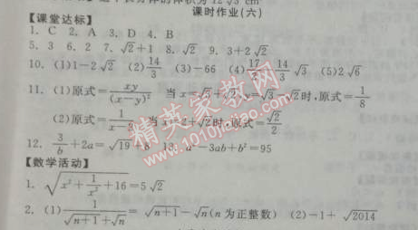 2014年全品學(xué)練考八年級(jí)數(shù)學(xué)下冊(cè)人教版 課時(shí)作業(yè)6