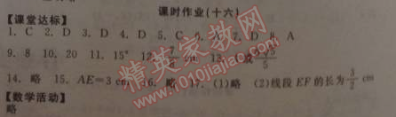 2014年全品學(xué)練考八年級數(shù)學(xué)下冊人教版 課時(shí)作業(yè)16