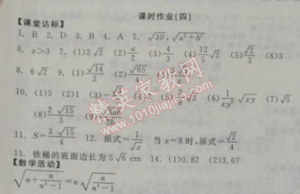 2014年全品學(xué)練考八年級(jí)數(shù)學(xué)下冊(cè)人教版 課時(shí)作業(yè)4