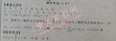 2014年全品學(xué)練考八年級數(shù)學(xué)下冊人教版 課時作業(yè)30