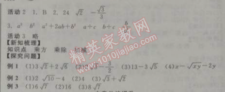 2014年全品學(xué)練考八年級數(shù)學(xué)下冊人教版 16.3