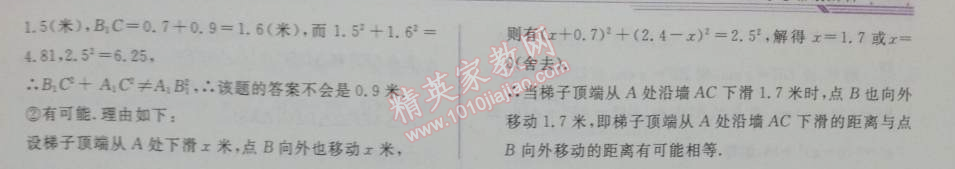 2014年轻巧夺冠同步讲解八年级数学下册人教版金版 第十七章知识总结