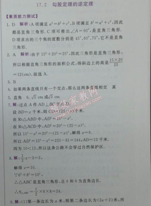 2014年轻巧夺冠同步讲解八年级数学下册人教版金版 17.2