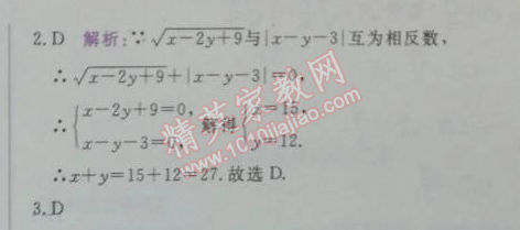 2014年輕巧奪冠同步講解八年級數(shù)學下冊人教版金版 16.1