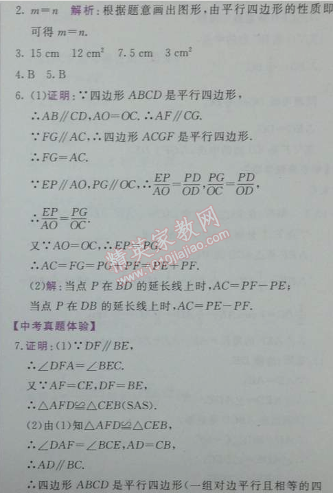 2014年輕巧奪冠同步講解八年級(jí)數(shù)學(xué)下冊(cè)人教版金版 18.1