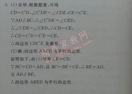 2014年轻巧夺冠同步讲解八年级数学下册人教版金版 第十八章知识总结