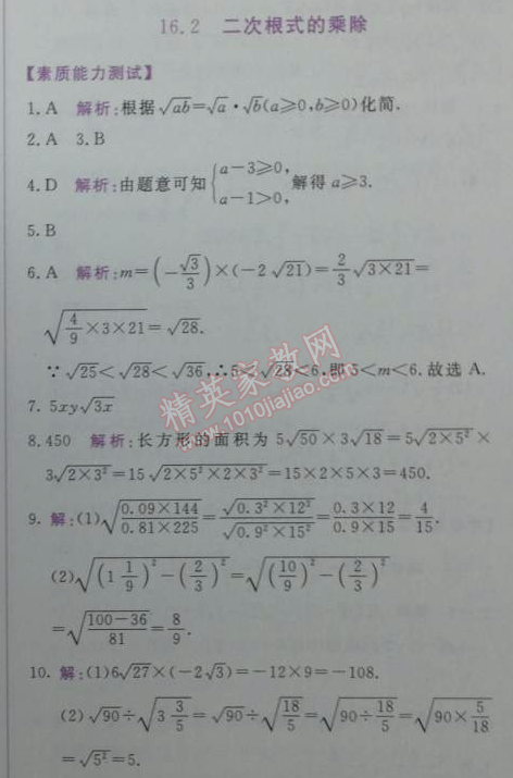 2014年轻巧夺冠同步讲解八年级数学下册人教版金版 16.2