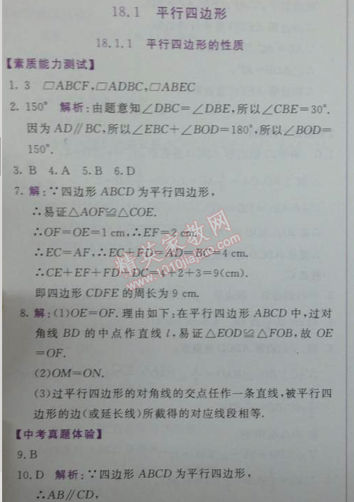 2014年輕巧奪冠同步講解八年級(jí)數(shù)學(xué)下冊(cè)人教版金版 18.1