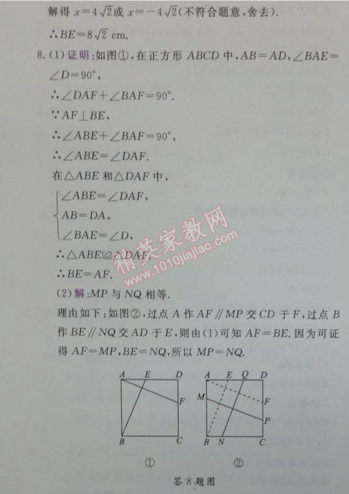 2014年輕巧奪冠同步講解八年級數(shù)學下冊人教版金版 18.2