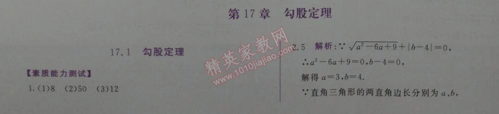 2014年輕巧奪冠同步講解八年級數(shù)學(xué)下冊人教版金版 17.1