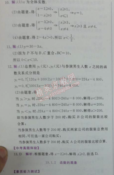 2014年輕巧奪冠同步講解八年級數(shù)學(xué)下冊人教版金版 19.1