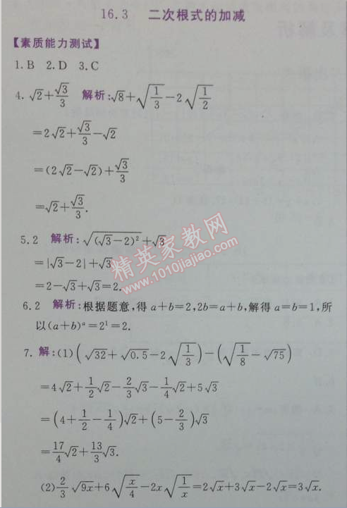 2014年轻巧夺冠同步讲解八年级数学下册人教版金版 16.3