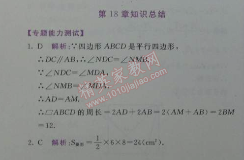 2014年輕巧奪冠同步講解八年級(jí)數(shù)學(xué)下冊(cè)人教版金版 第十八章知識(shí)總結(jié)