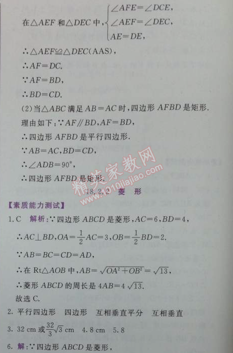 2014年輕巧奪冠同步講解八年級數(shù)學下冊人教版金版 18.2