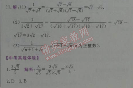 2014年轻巧夺冠同步讲解八年级数学下册人教版金版 16.2