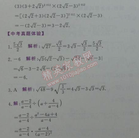 2014年轻巧夺冠同步讲解八年级数学下册人教版金版 16.3