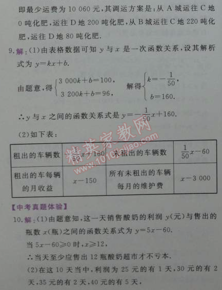 2014年輕巧奪冠同步講解八年級數(shù)學(xué)下冊人教版金版 19.3