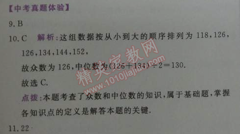 2014年輕巧奪冠同步講解八年級數(shù)學(xué)下冊人教版金版 20.1