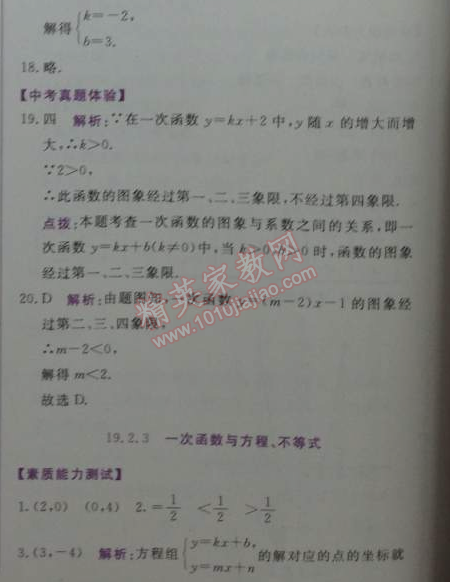 2014年輕巧奪冠同步講解八年級數(shù)學(xué)下冊人教版金版 19.2