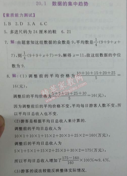 2014年輕巧奪冠同步講解八年級數(shù)學(xué)下冊人教版金版 20.1