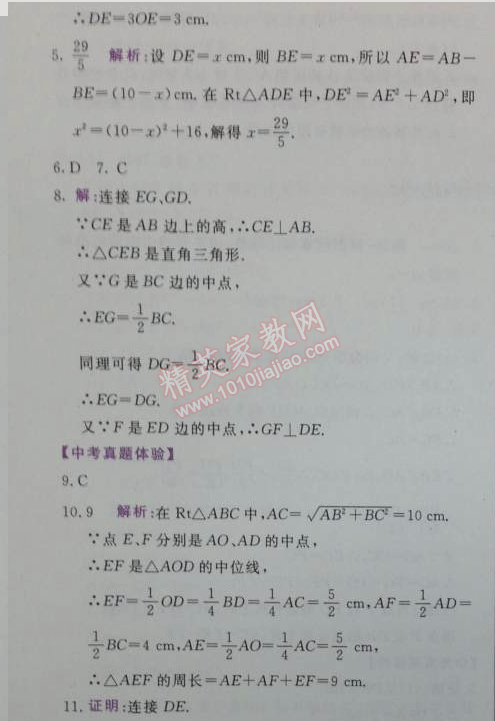 2014年輕巧奪冠同步講解八年級數(shù)學下冊人教版金版 18.2