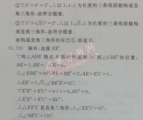 2014年轻巧夺冠同步讲解八年级数学下册人教版金版 17.2