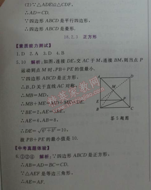 2014年輕巧奪冠同步講解八年級數(shù)學下冊人教版金版 18.2