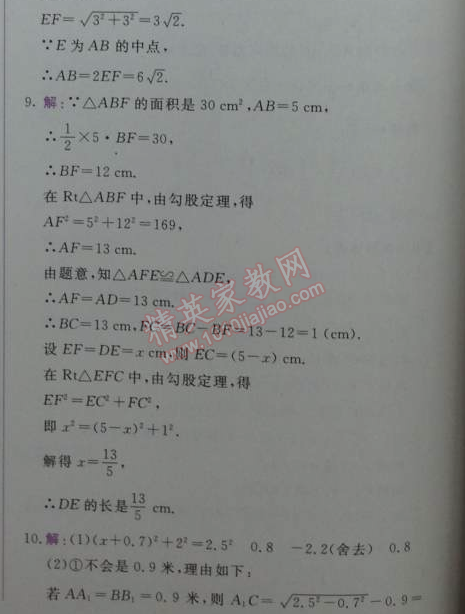 2014年轻巧夺冠同步讲解八年级数学下册人教版金版 第十七章知识总结