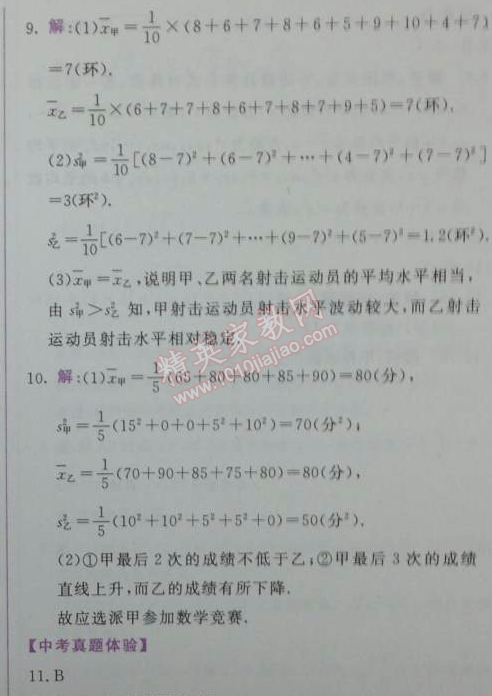 2014年轻巧夺冠同步讲解八年级数学下册人教版金版 20.2-20.3