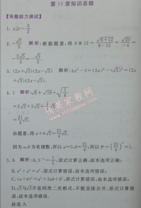 2014年轻巧夺冠同步讲解八年级数学下册人教版金版 第十六章知识总结