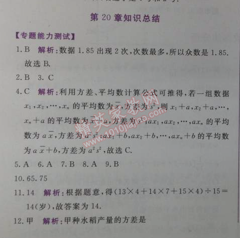 2014年輕巧奪冠同步講解八年級數(shù)學(xué)下冊人教版金版 第二十章知識總結(jié)