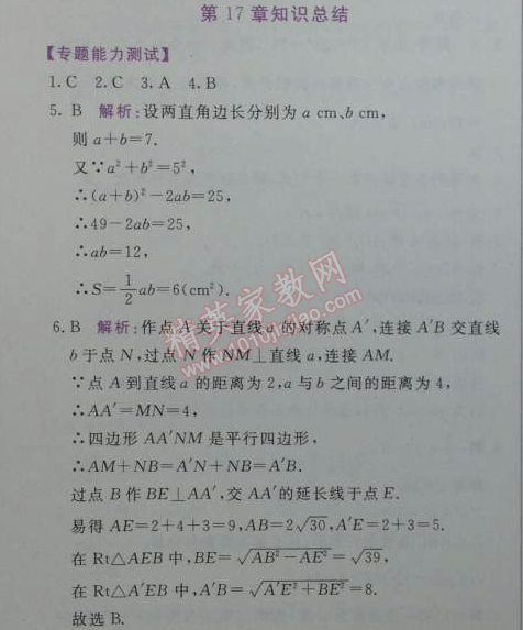 2014年轻巧夺冠同步讲解八年级数学下册人教版金版 第十七章知识总结