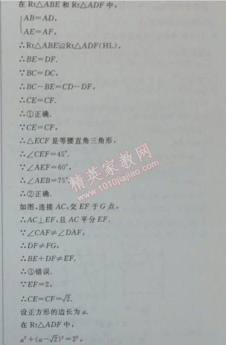 2014年輕巧奪冠同步講解八年級數(shù)學下冊人教版金版 18.2