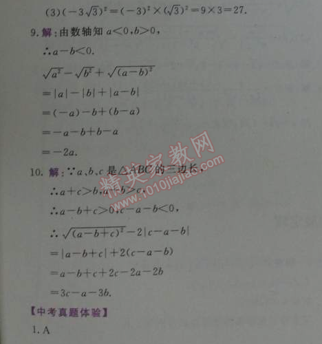 2014年輕巧奪冠同步講解八年級數(shù)學下冊人教版金版 16.1