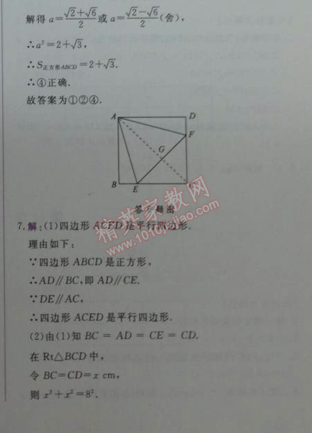 2014年輕巧奪冠同步講解八年級數(shù)學下冊人教版金版 18.2