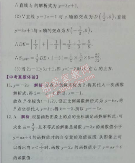 2014年輕巧奪冠同步講解八年級數(shù)學(xué)下冊人教版金版 19.2