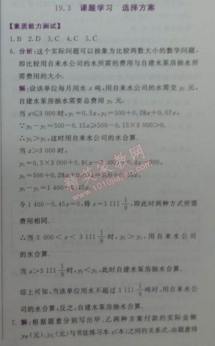 2014年輕巧奪冠同步講解八年級數(shù)學(xué)下冊人教版金版 19.3