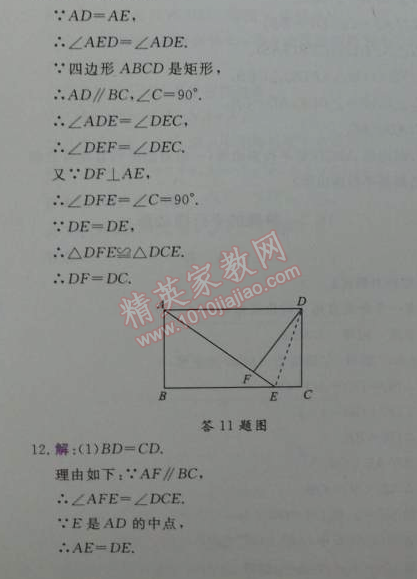 2014年輕巧奪冠同步講解八年級數(shù)學下冊人教版金版 18.2