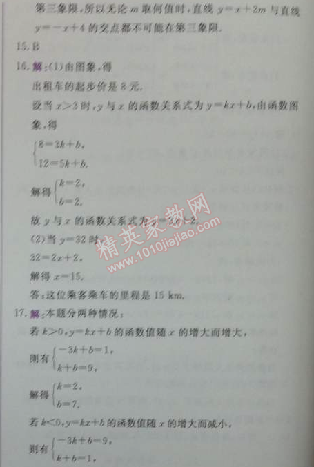 2014年輕巧奪冠同步講解八年級數(shù)學(xué)下冊人教版金版 19.2