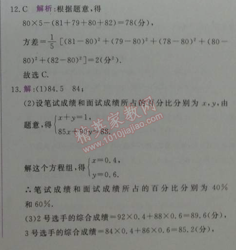 2014年轻巧夺冠同步讲解八年级数学下册人教版金版 20.2-20.3