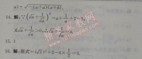 2014年1加1轻巧夺冠优化训练八年级数学下册人教版银版 第二课时