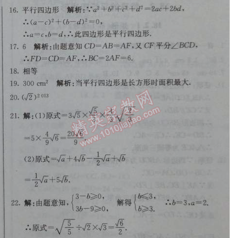 2014年1加1轻巧夺冠优化训练八年级数学下册人教版银版 期中测试题