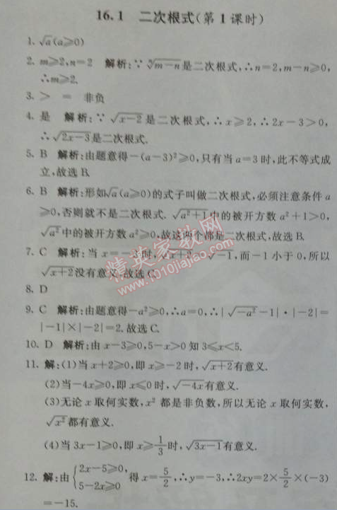 2014年1加1輕巧奪冠優(yōu)化訓練八年級數(shù)學下冊人教版銀版 16.1第一課時