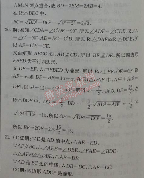 2014年1加1輕巧奪冠優(yōu)化訓(xùn)練八年級數(shù)學(xué)下冊人教版銀版 第十八章綜合檢測題