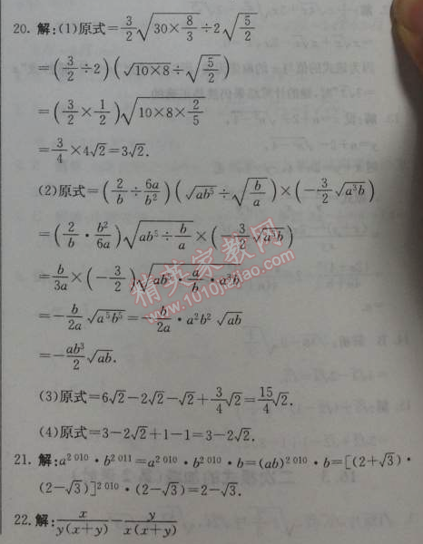 2014年1加1轻巧夺冠优化训练八年级数学下册人教版银版 16章综合检测题