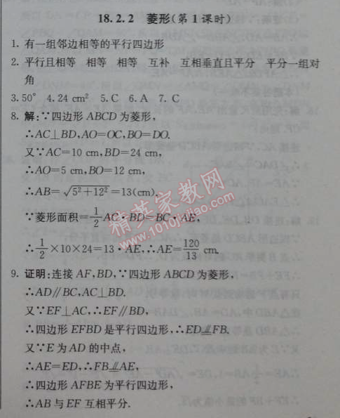 2014年1加1輕巧奪冠優(yōu)化訓(xùn)練八年級數(shù)學(xué)下冊人教版銀版 18.2.2第一課時